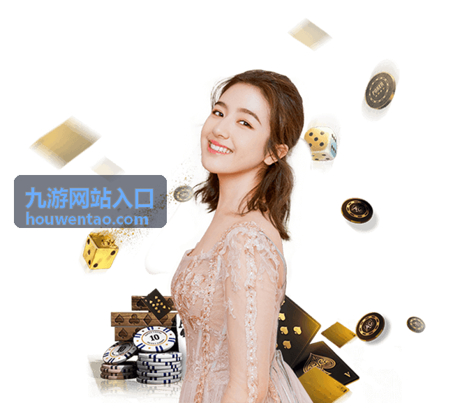 九游网站入口账号登录通道封面